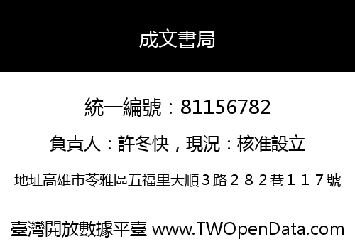 成文書局