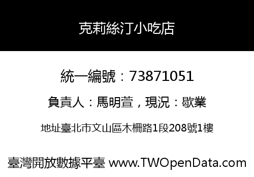 克莉絲汀小吃店