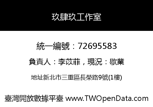 玖肆玖工作室