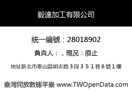 毅達加工有限公司