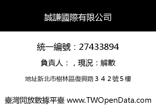 誠謙國際有限公司