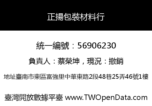 正揚包裝材料行