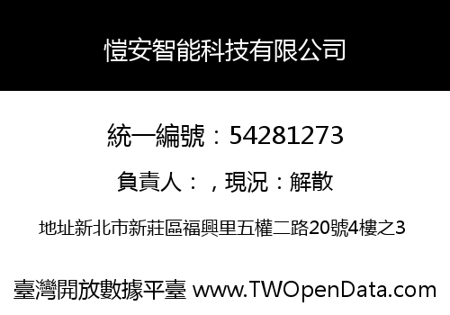 愷安智能科技有限公司