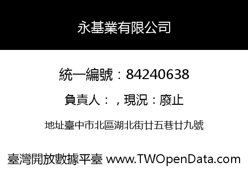 永基業有限公司