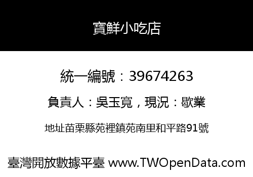 寶鮮小吃店