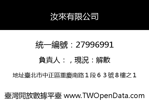 汝來有限公司