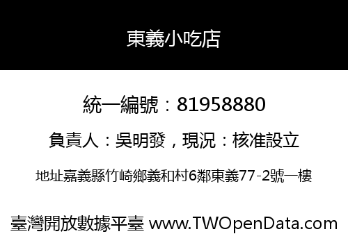 東義小吃店