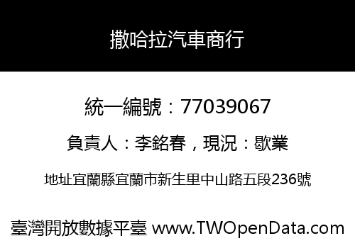 撒哈拉汽車商行
