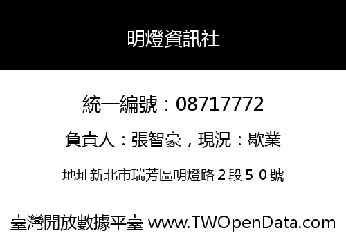 明燈資訊社