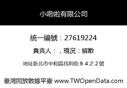 小嚕啦有限公司