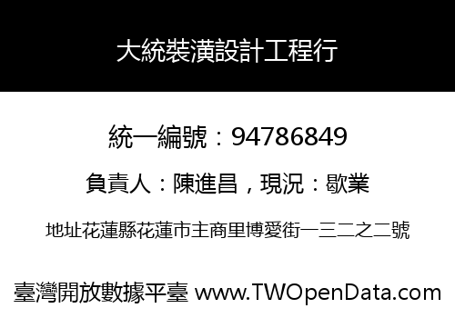 大統裝潢設計工程行