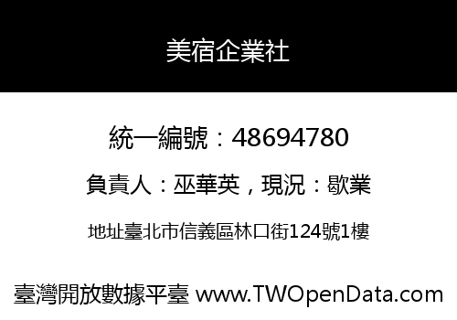 美宿企業社