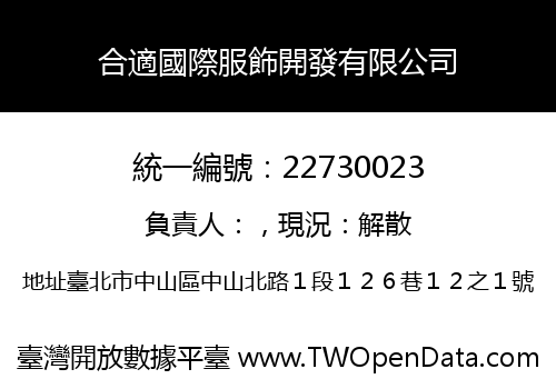 合適國際服飾開發有限公司