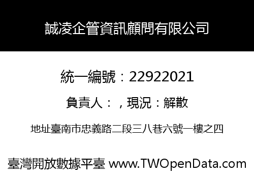 誠凌企管資訊顧問有限公司