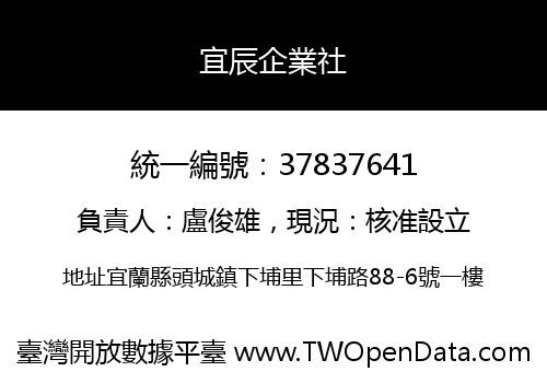 宜辰企業社