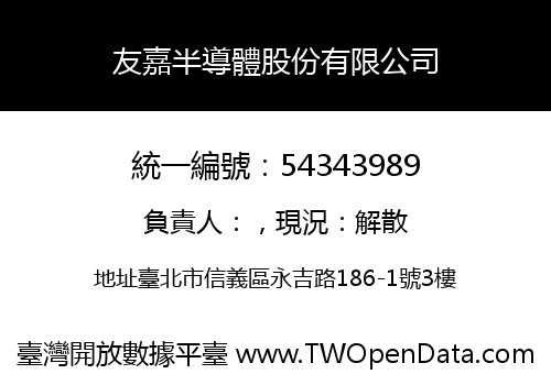友嘉半導體股份有限公司
