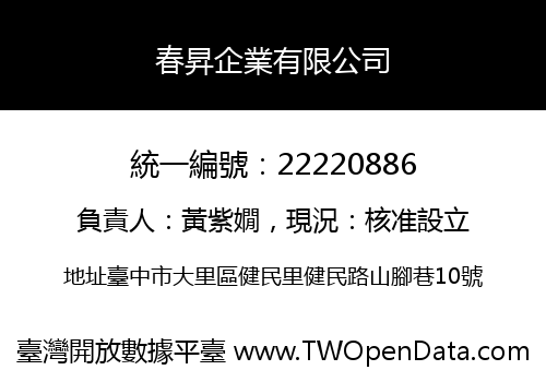 春昇企業有限公司