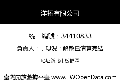 洋拓有限公司