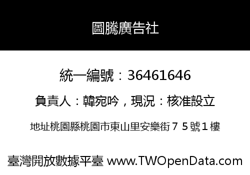 圖騰廣告社
