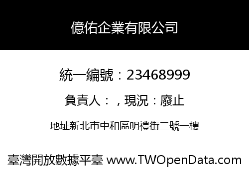億佑企業有限公司
