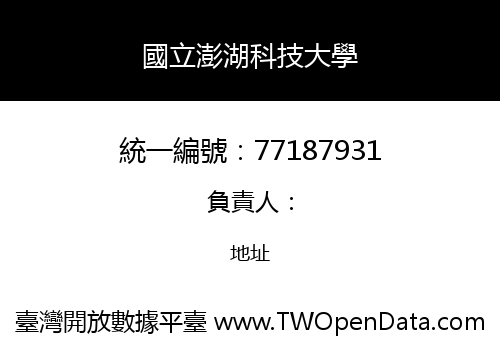 國立澎湖科技大學