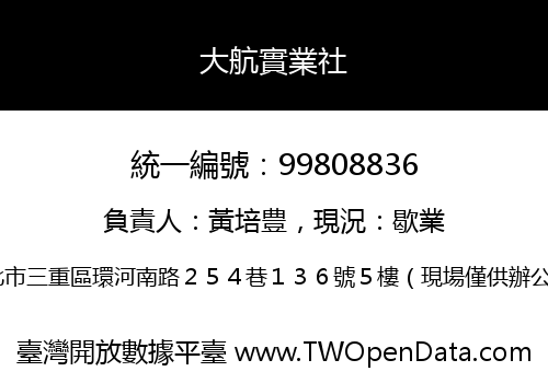 大航實業社