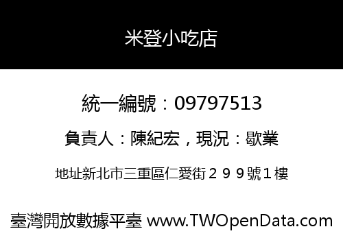 米登小吃店