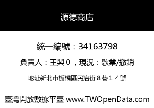 源德商店