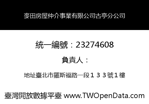 麥田房屋仲介事業有限公司古亭分公司