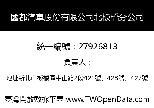 國都汽車股份有限公司北板橋分公司