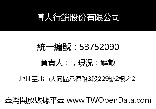 博大行銷股份有限公司