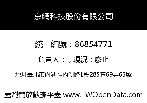 京網科技股份有限公司