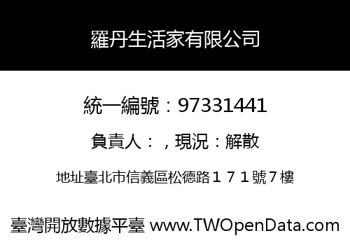 羅丹生活家有限公司