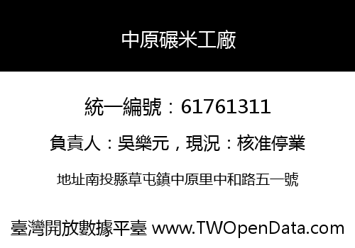 中原碾米工廠