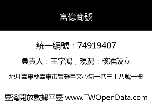 富億商號
