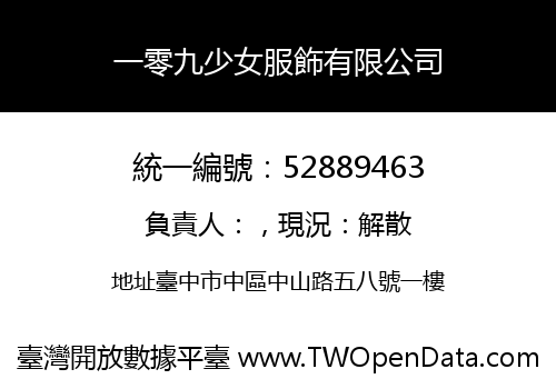 一零九少女服飾有限公司