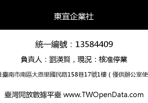 東宜企業社
