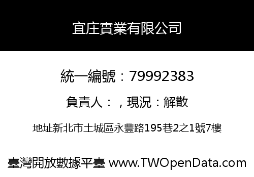 宜庄實業有限公司