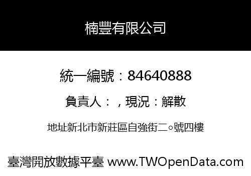 楠豐有限公司