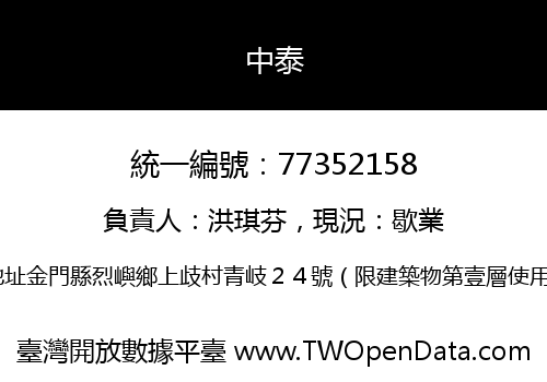 中泰