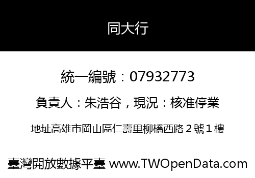 同大行