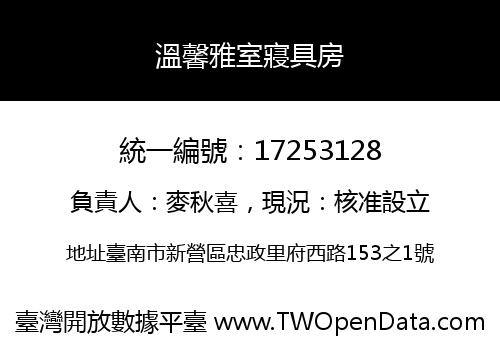 溫馨雅室寢具房