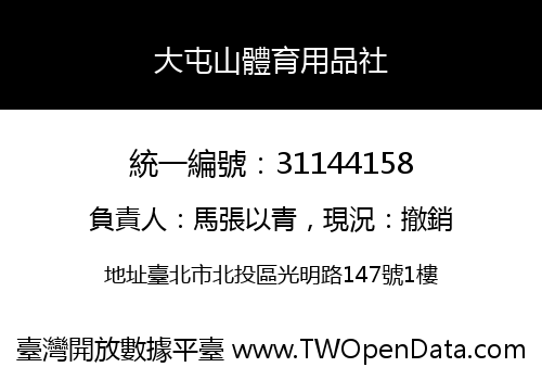 大屯山體育用品社