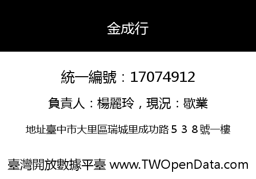 金成行