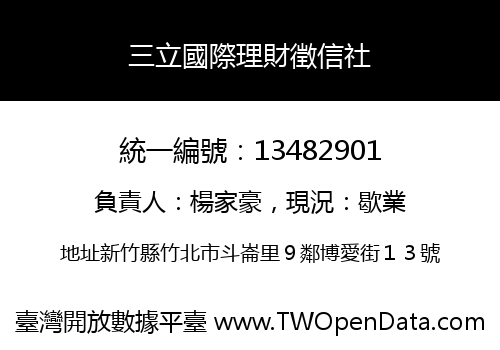 三立國際理財徵信社