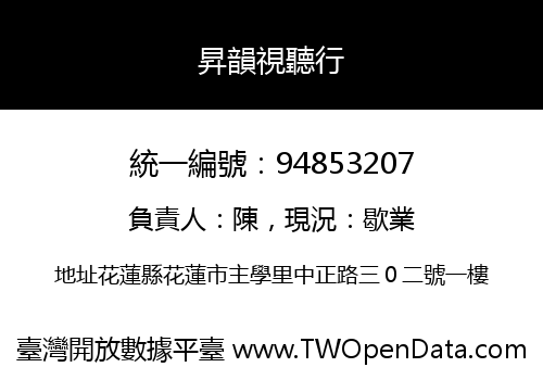 昇韻視聽行
