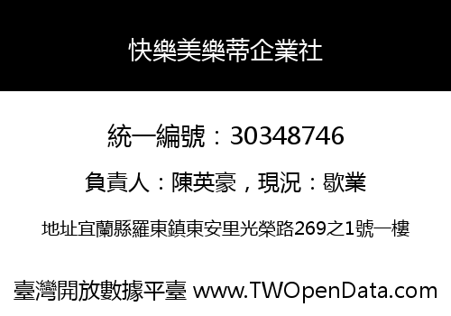 快樂美樂蒂企業社