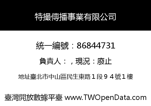 特撮傳播事業有限公司