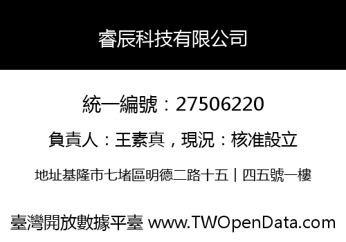 睿辰科技有限公司