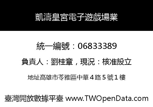 凱濤皇宮電子遊戲場業